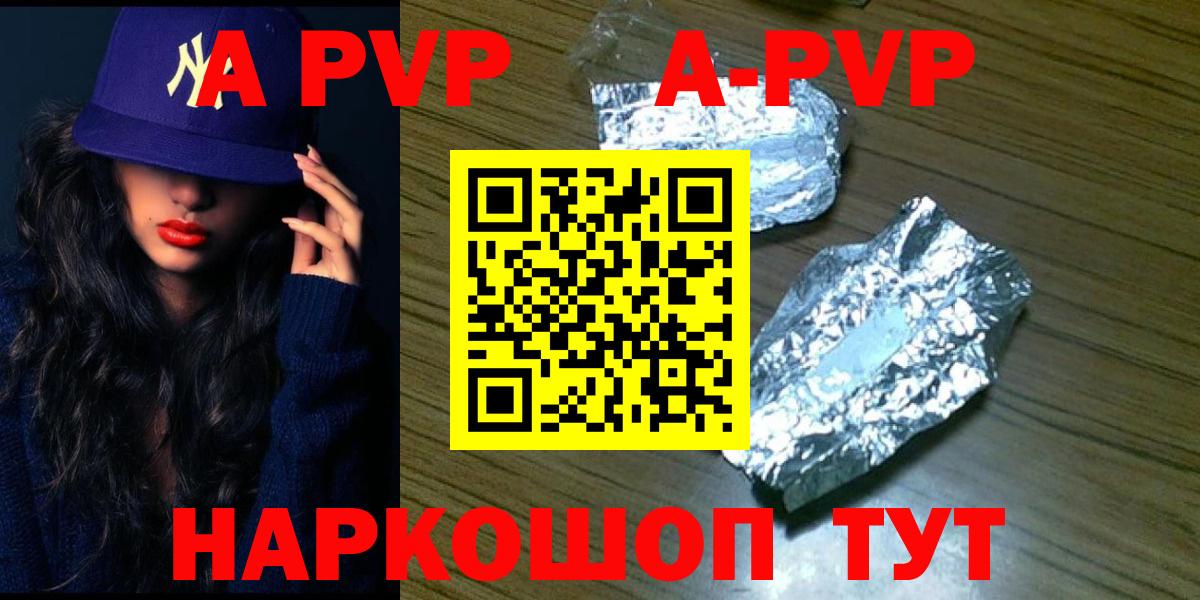 A-PVP  Alpha PVP VHQ  Вход с VPN  Кунгур 