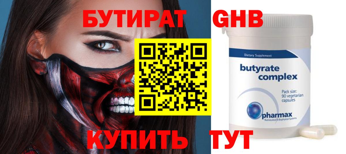 Бутират оксибутират  Вход с VPN  Кунгур 