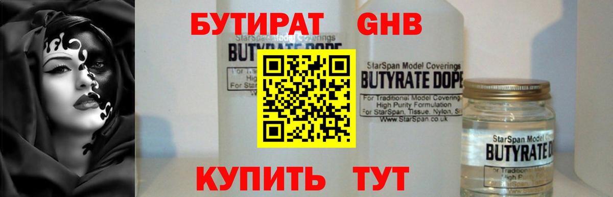 БУТИРАТ бутик Кунгур