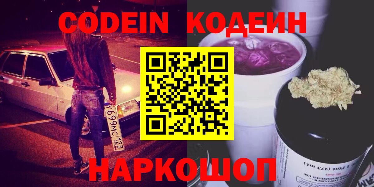 Кодеиновый сироп Lean Purple Drank  Кодеиновый сироп Lean Purple Drank  Кунгур  как найти наркотики  Вход с VPN 
