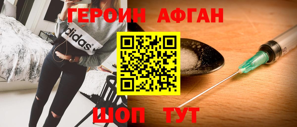 ГЕРОИН Афган  Вход с VPN  ГЕРОИН  Кунгур 