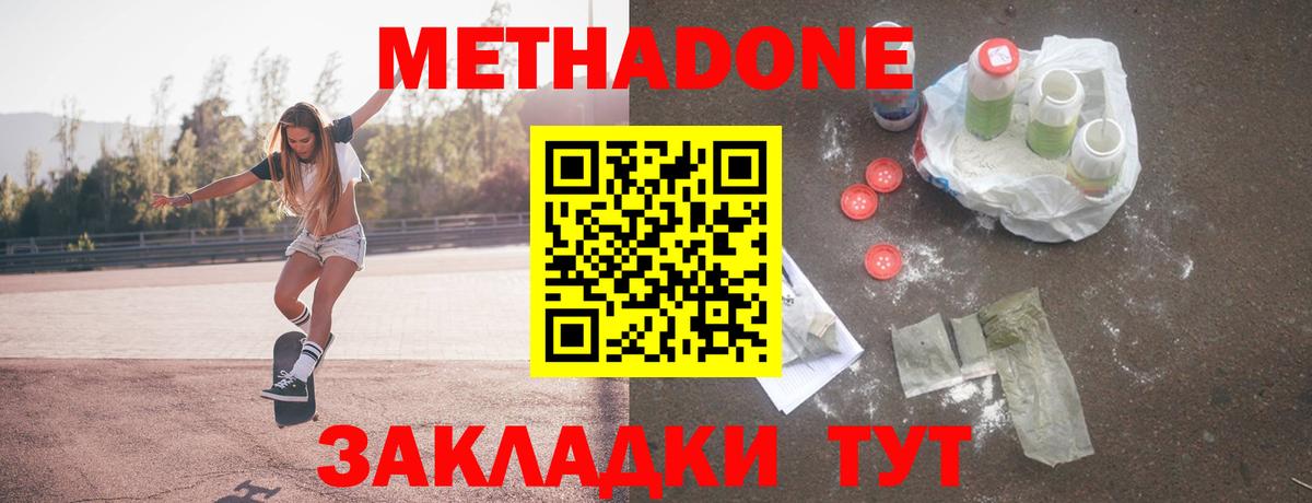 МЕТАДОН белоснежный Кунгур