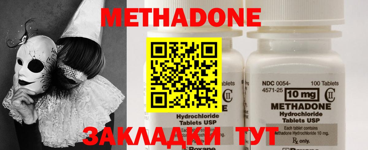 Метадон белоснежный  нарко площадка формула  Кунгур  Метадон methadone  Вход с VPN 
